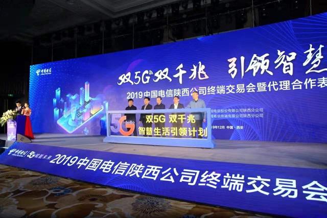 智慧創(chuàng)新 品質(zhì)生活 中國電信陜西公司“雙5G雙千兆智慧生活引領(lǐng)計(jì)劃”正式發(fā)布